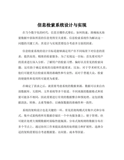 信息检索系统设计与实现