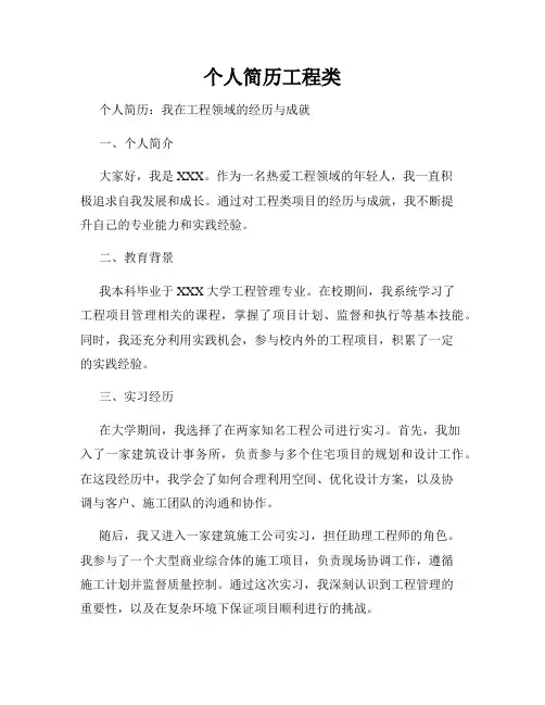 个人简历工程类
