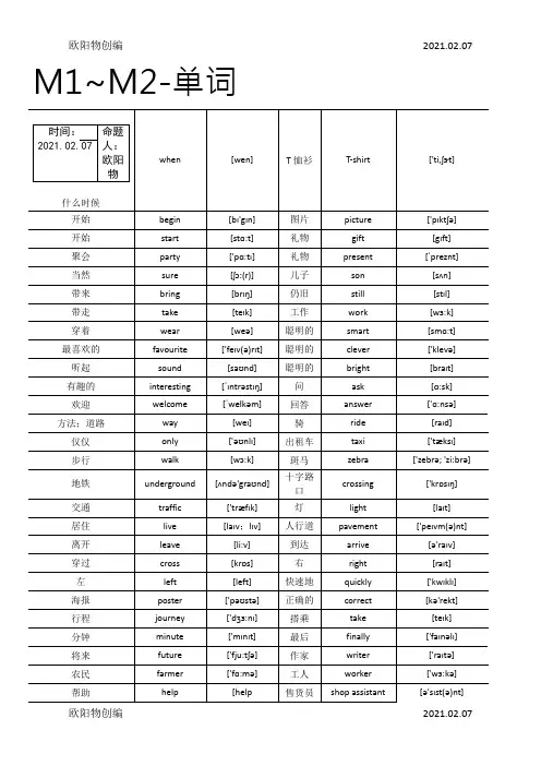 上海版牛津英语5A单词(含音标)与短语整理之欧阳物创编