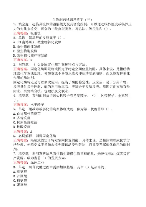 生物制药试题及答案(三)