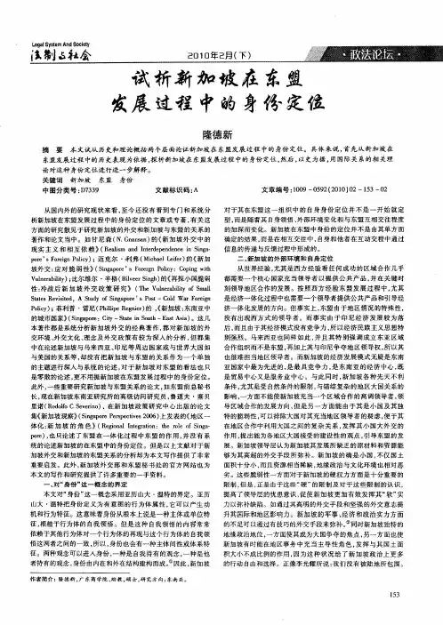 试析新加坡在东盟发展过程中的身份定位