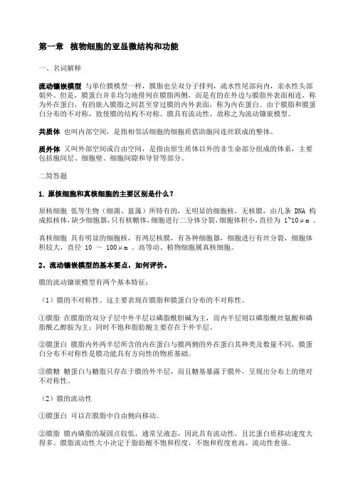 现代植物生理学重点课后题答案