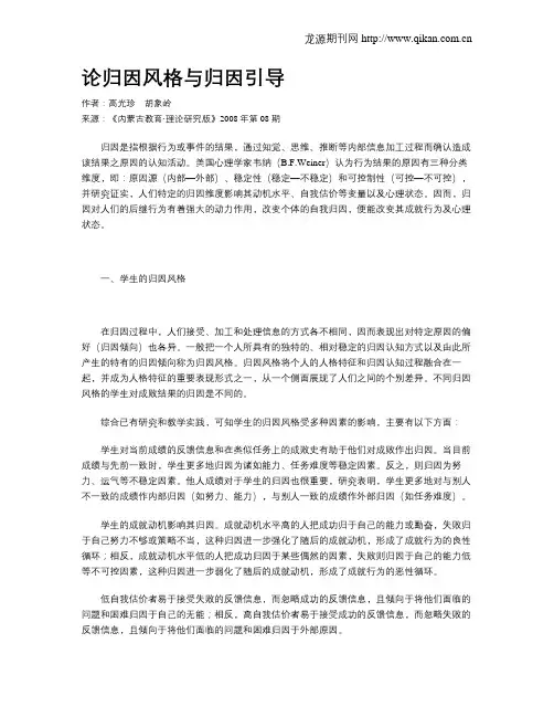 论归因风格与归因引导