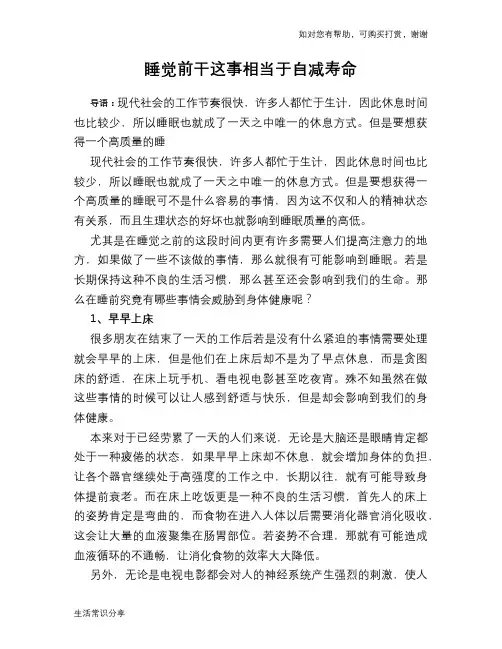 睡觉前干这事相当于自减寿命