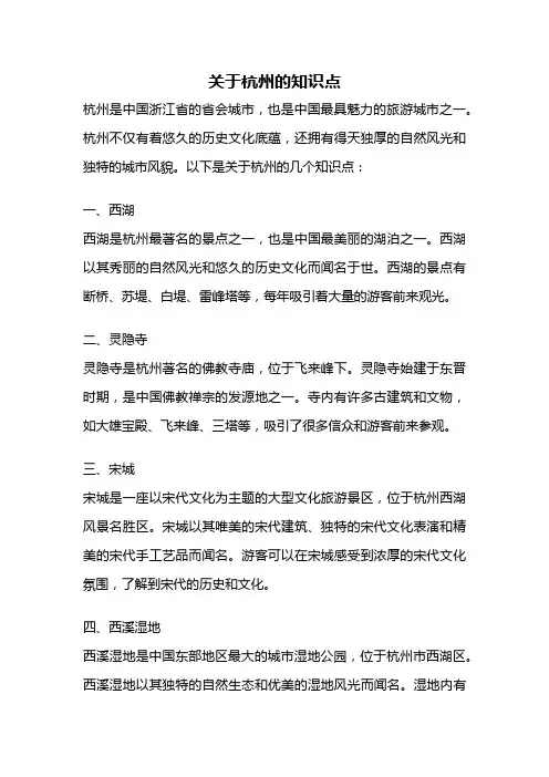 关于杭州的知识点