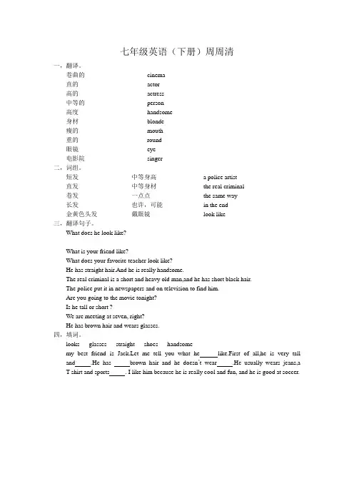 七年级英语周周清5