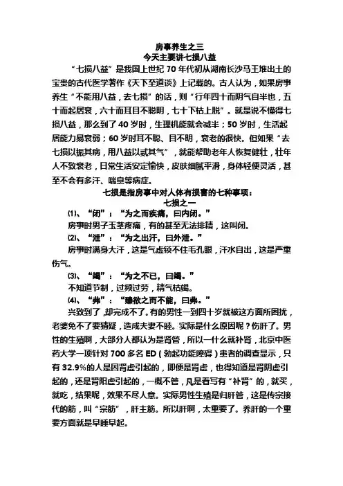 房事养生之三