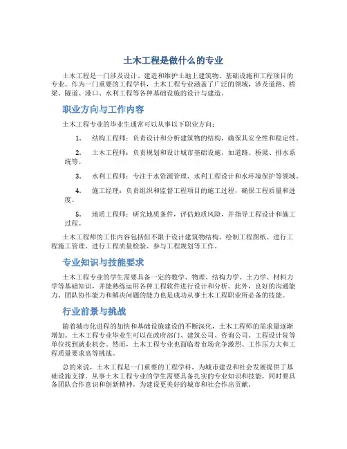 土木工程是做什么的专业