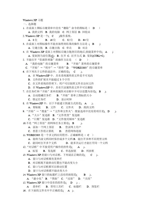Windows_XP习题和答案