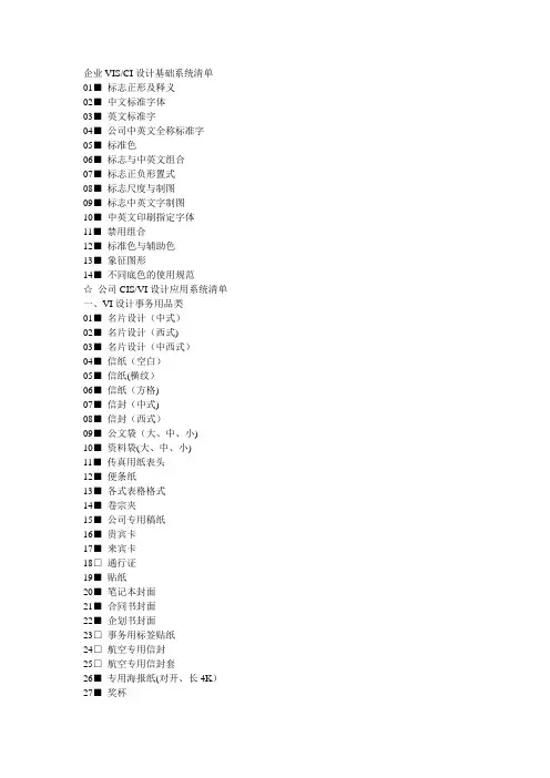 企业VI CI 清单【范本模板】