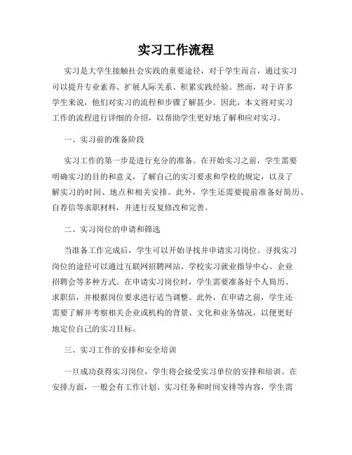实习工作流程