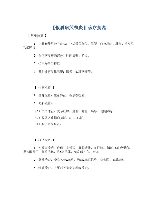 【银屑病关节炎】诊疗规范