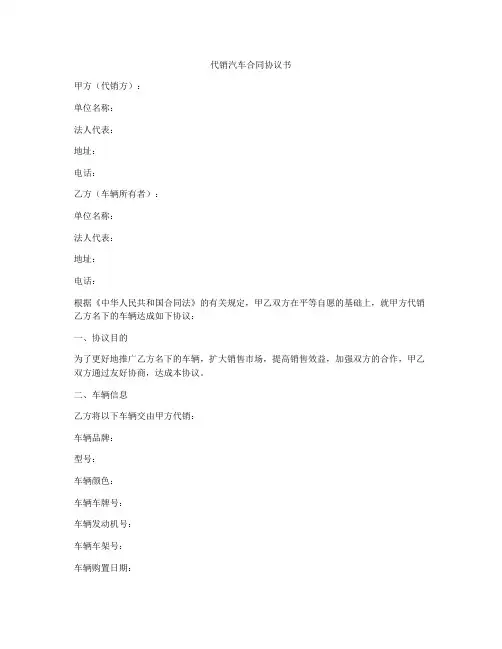 代销汽车合同协议书