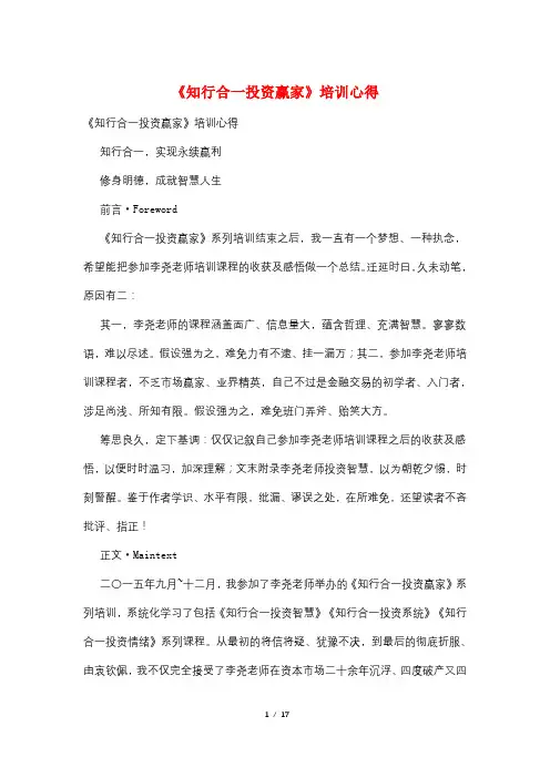 《知行合一投资赢家》培训心得