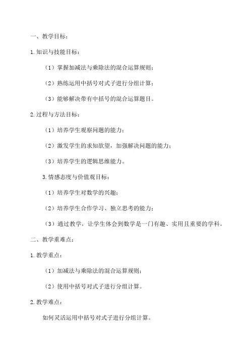 小学数学四年级教案——带有中括号的混合运算_