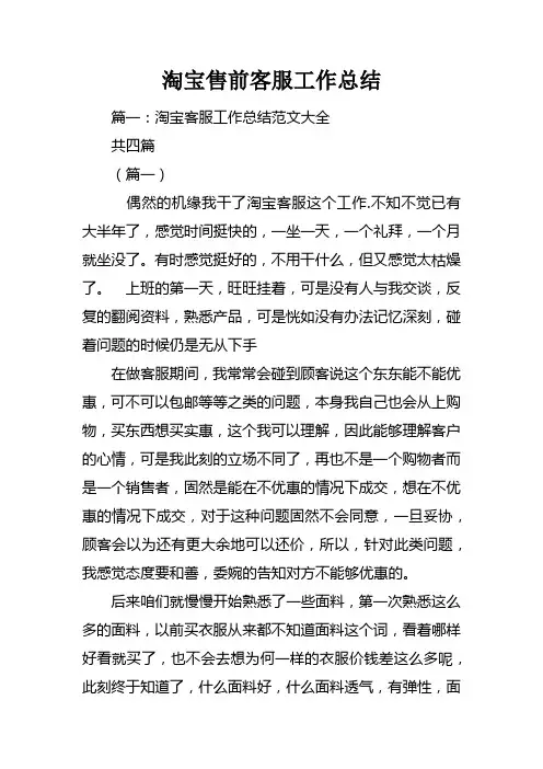 淘宝售前客服工作总结