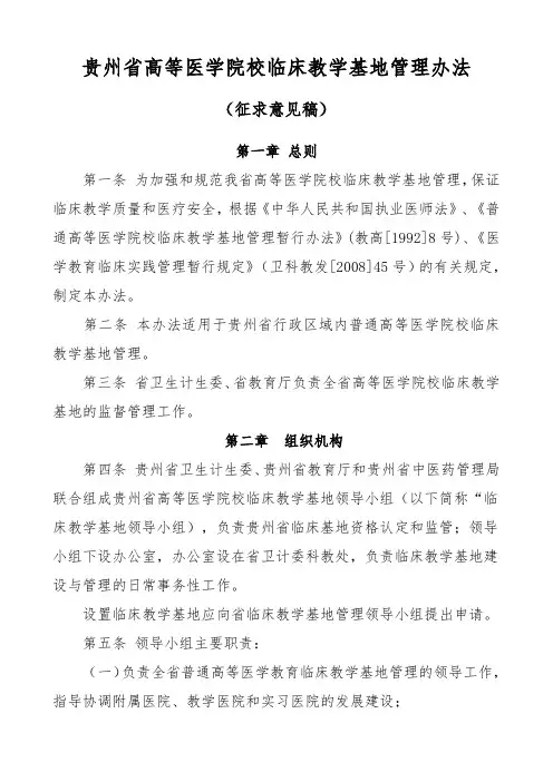 贵州省教学基地管理办法