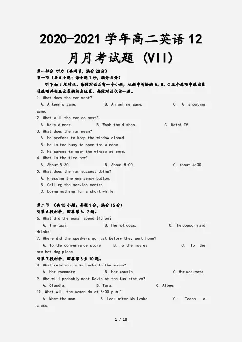 2020-2021学年高二英语12月月考试题 (VII)