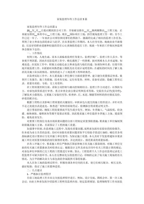 家装监理年终工作总结5篇