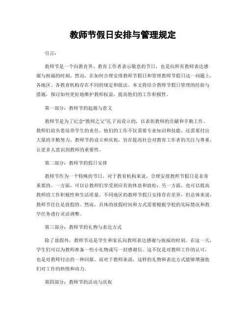 教师节假日安排与管理规定