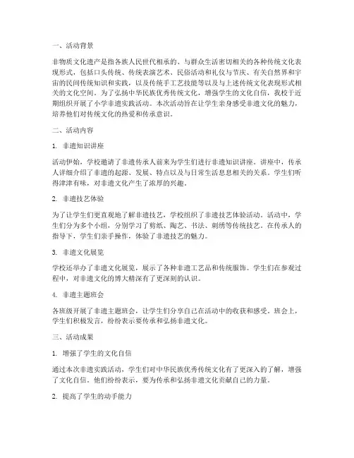 小学非遗实践活动总结