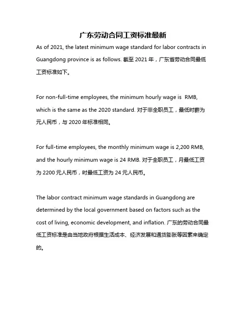 广东劳动合同工资标准最新