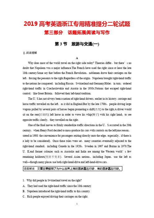 2019高考英语浙江专用精准提分二轮试题：第三部分+话题拓展阅读与写作+第3节+Word版含解析