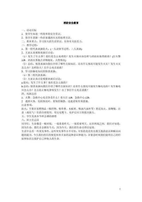 小学一年级班会课教案(上下)