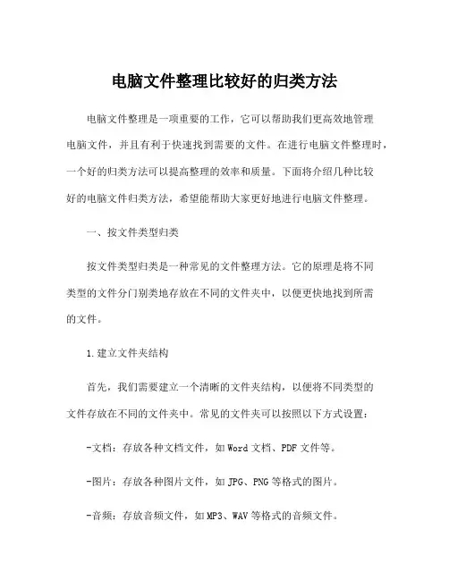 电脑文件整理比较好的归类方法