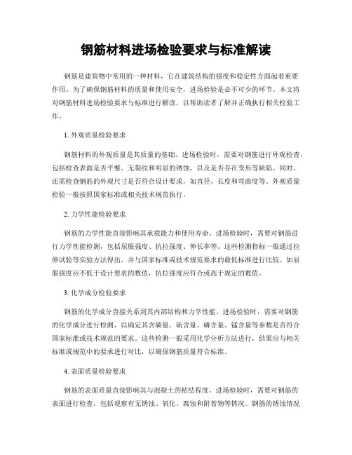 钢筋材料进场检验要求与标准解读