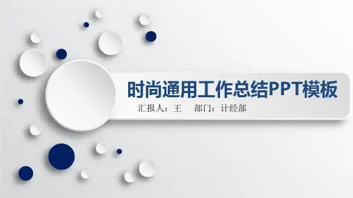 财务年终总结ppt