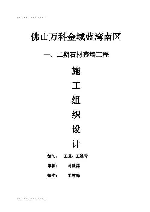 (整理)佛山万科金域蓝湾项目施工组织设计