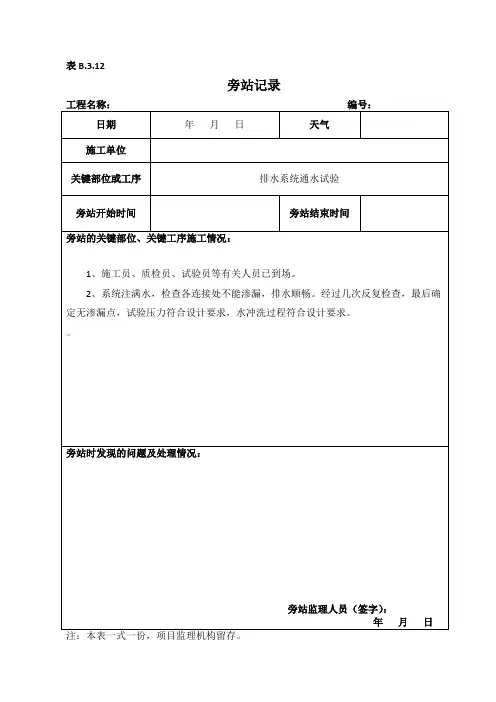 排水系统通水试验旁站记录