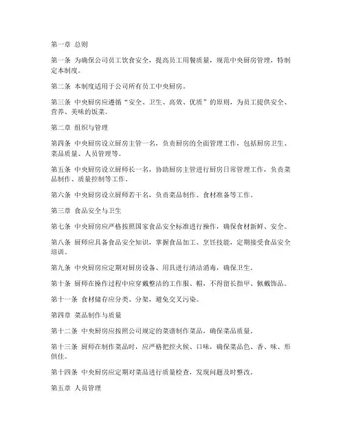 公司员工中央厨房管理制度