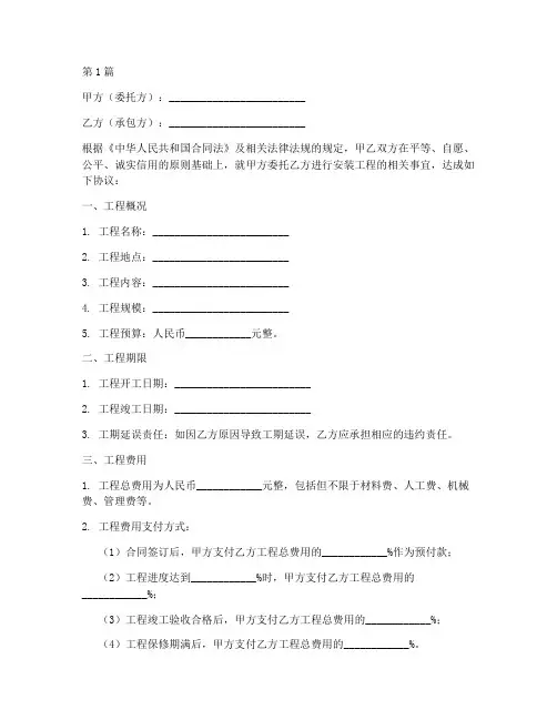 安装工合作协议书范本(3篇)