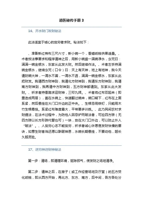 道医秘传手册3