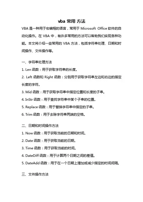 vba 常用 方法