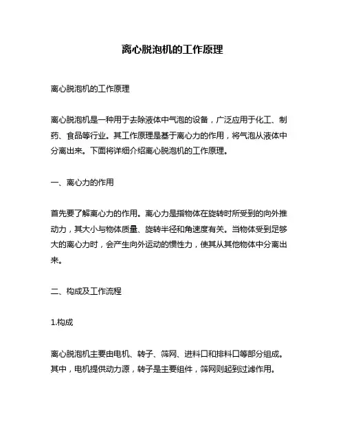 离心脱泡机的工作原理