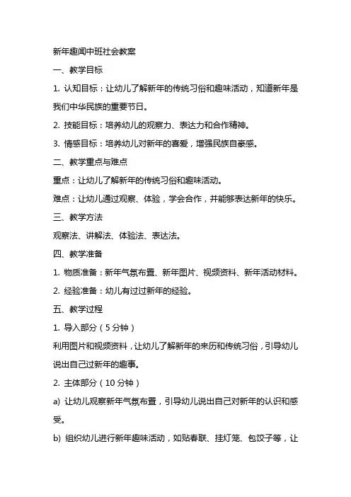 新年趣闻中班社会教案