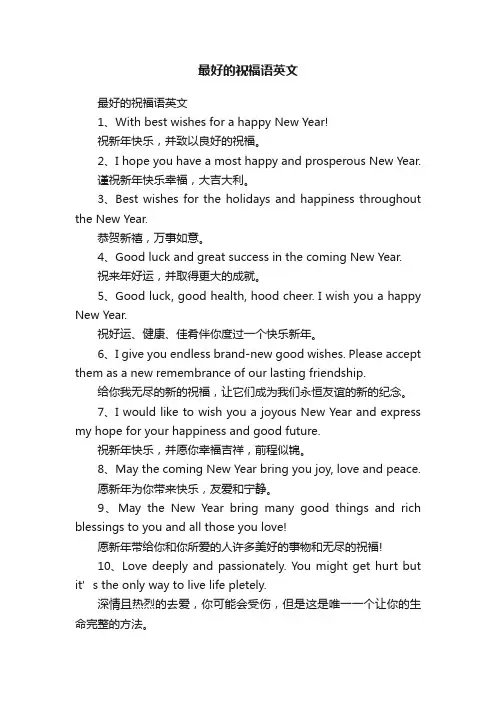 最好的祝福语英文