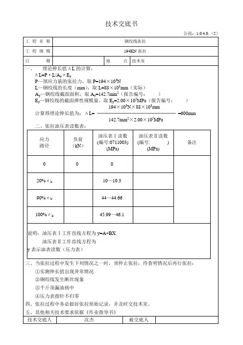 钢绞线张拉计算
