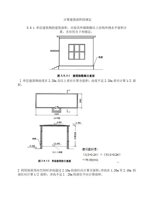 (整理)建筑面积计算规范培训附图和计算实例