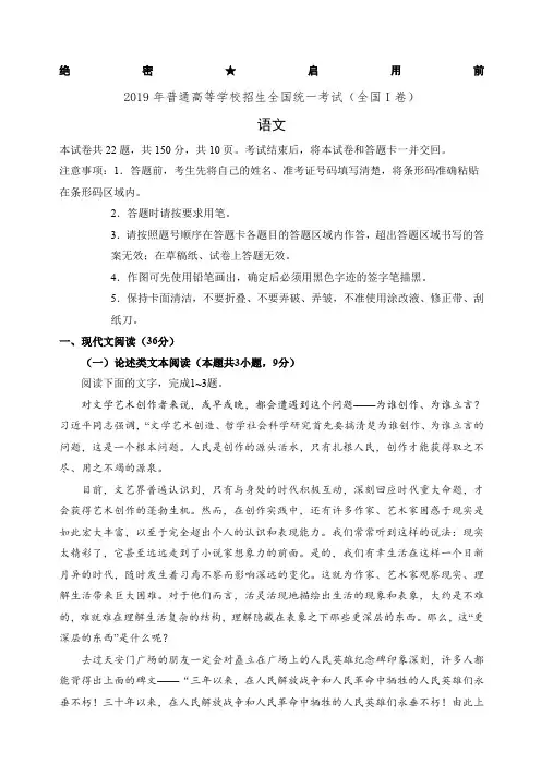 普通高等学校招生全国统一考试全国I卷语文试卷有答案