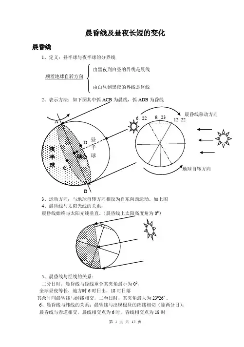 晨昏线及昼夜长短的变化