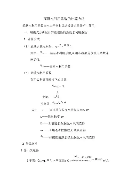 灌溉水利用系数的计算方法