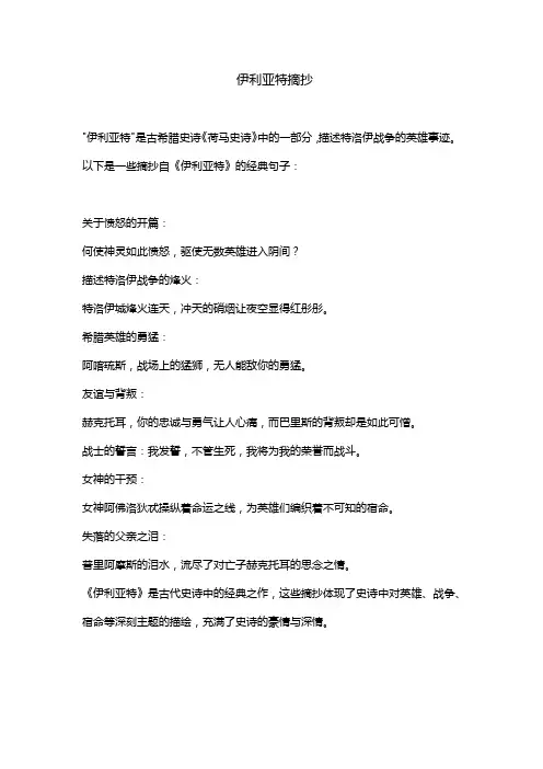 伊利亚特摘抄