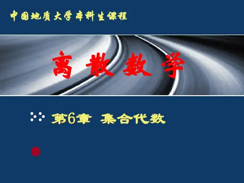 06集合代数