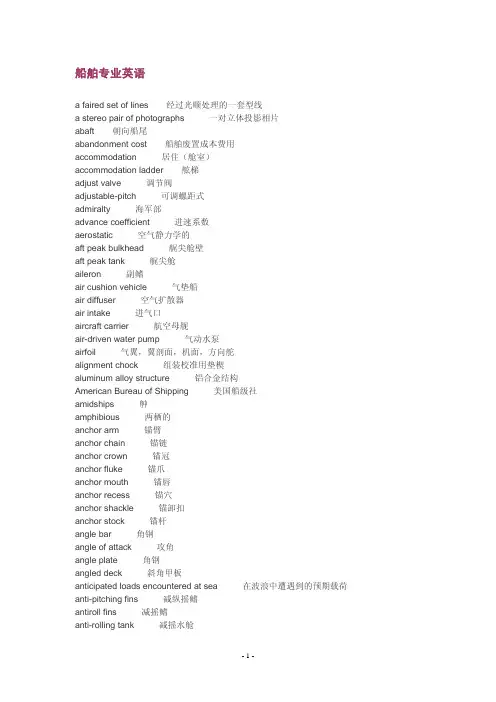 船舶名词术语专业英语