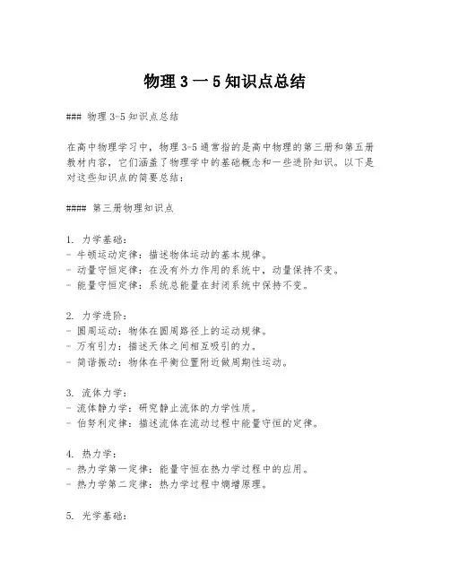 物理3一5知识点总结