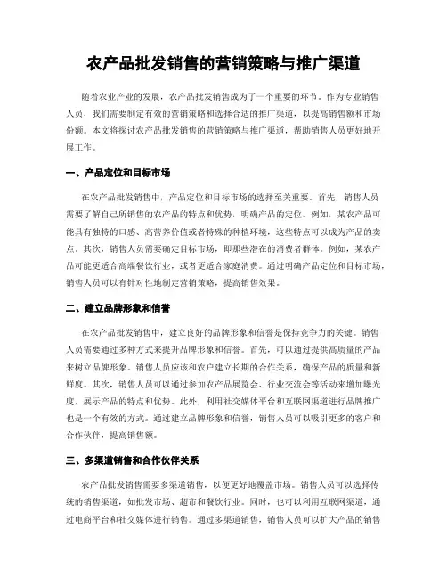 农产品批发销售的营销策略与推广渠道